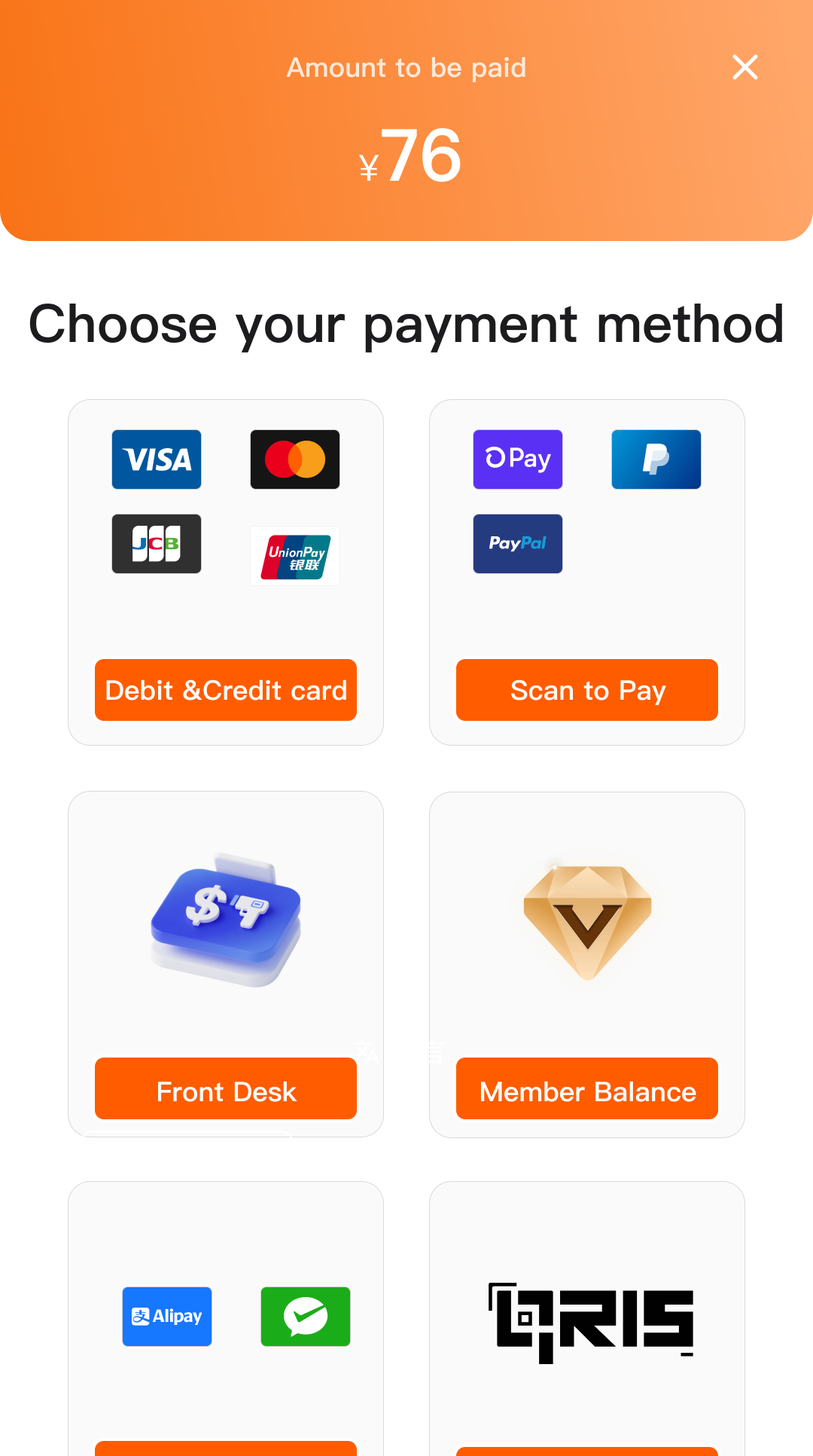 多支付方式集成